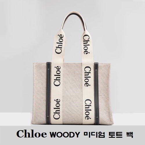 [스페셜오더]Chloe-56032 끌로에 블랙 WOODY 우디 미디엄 핸드백